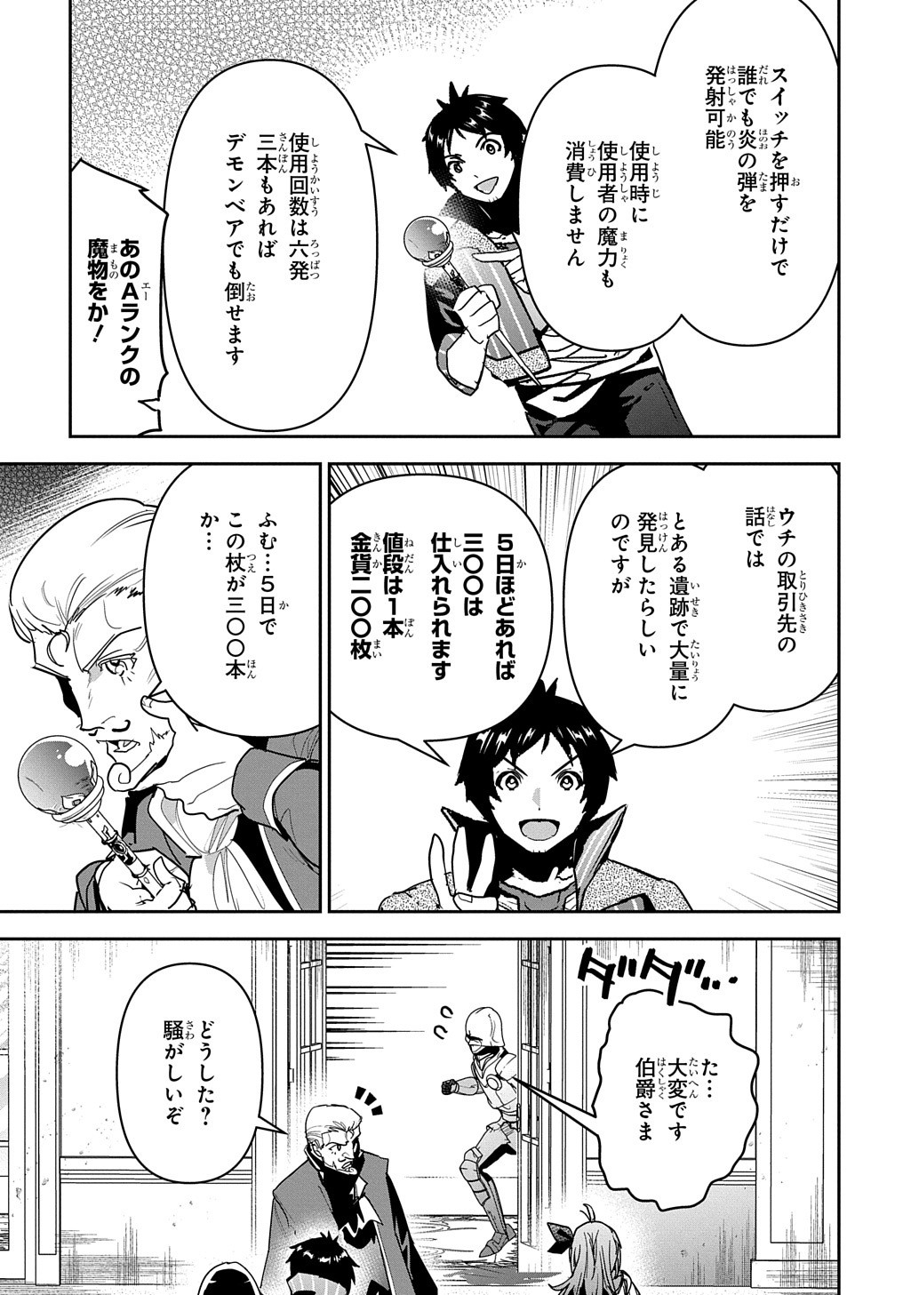商人勇者は異世界を牛耳る! 栽培スキルでなんでも増やしちゃいます Chap 17 - Next Chap 18