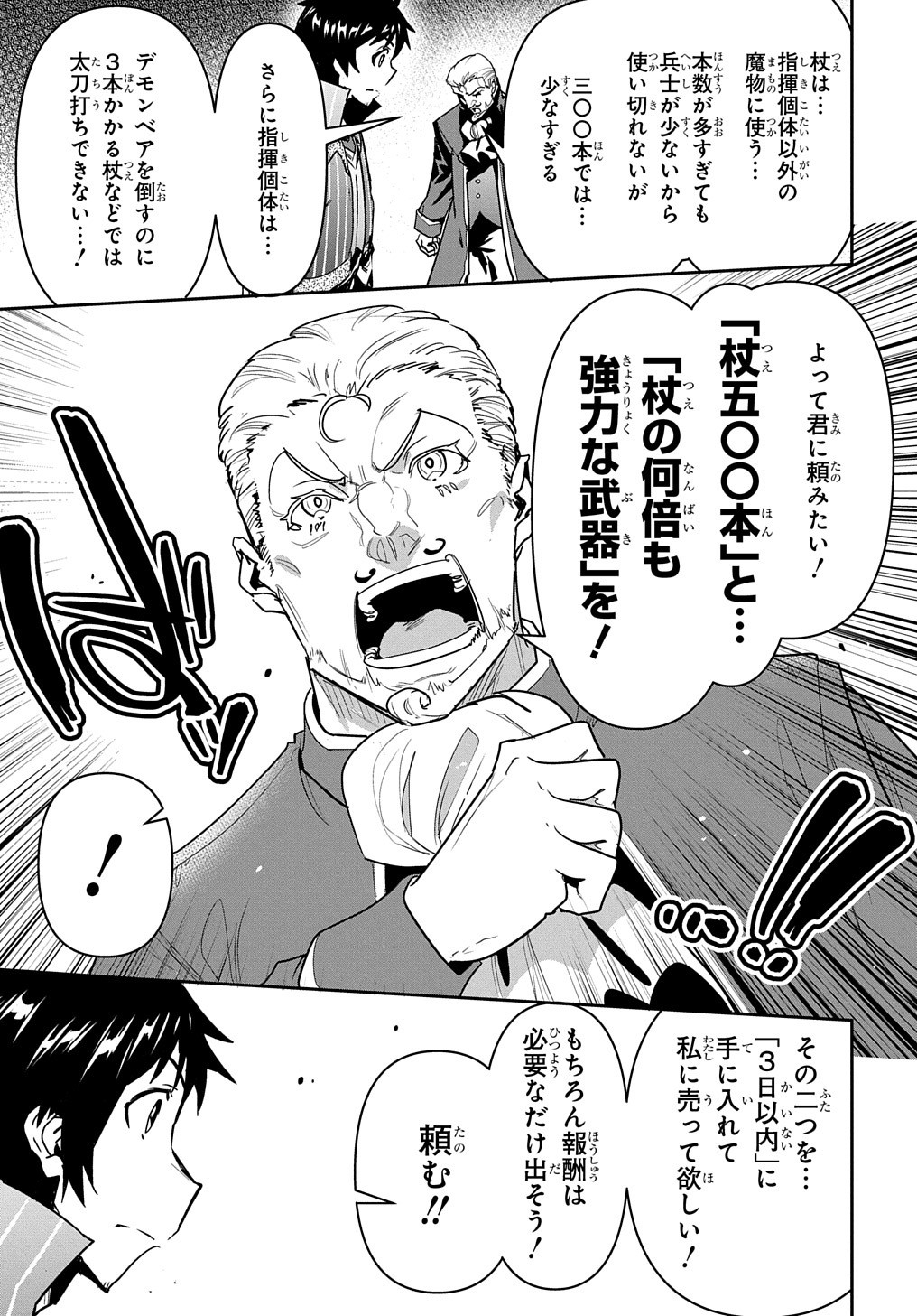 商人勇者は異世界を牛耳る! 栽培スキルでなんでも増やしちゃいます Chap 17 - Next Chap 18