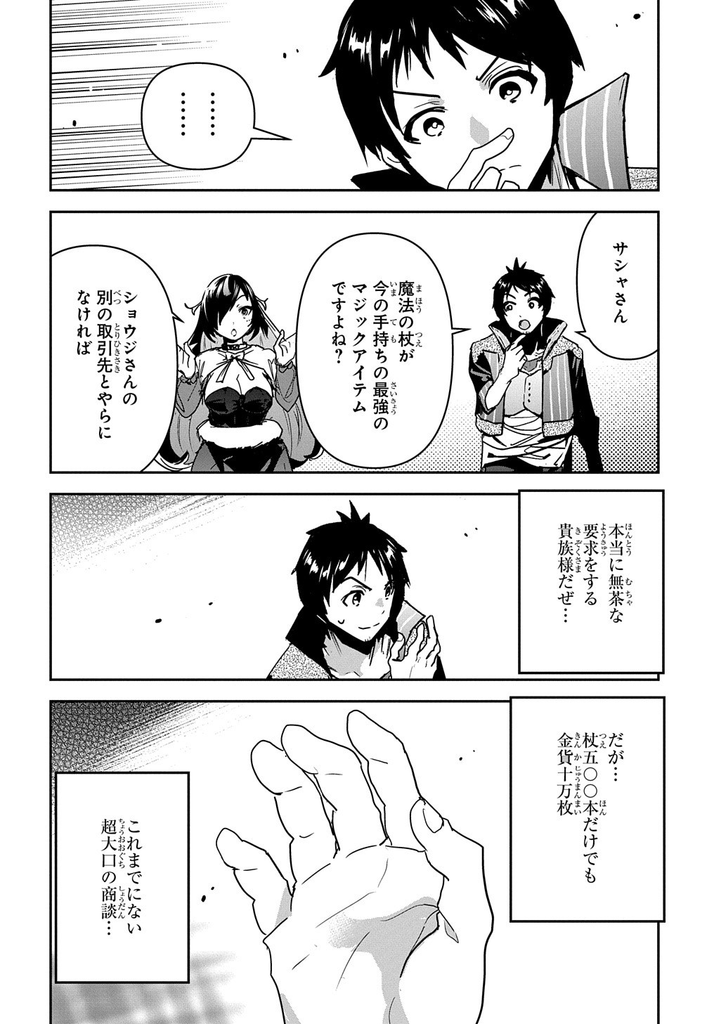 商人勇者は異世界を牛耳る! 栽培スキルでなんでも増やしちゃいます Chap 17 - Next Chap 18