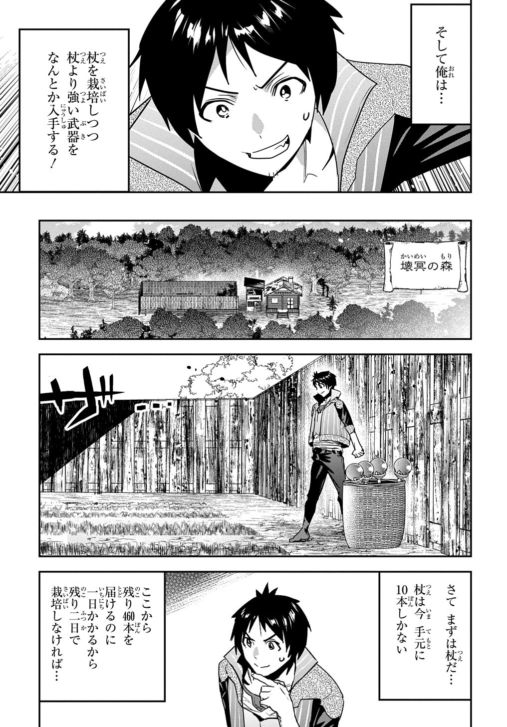 商人勇者は異世界を牛耳る! 栽培スキルでなんでも増やしちゃいます Chap 17 - Next Chap 18
