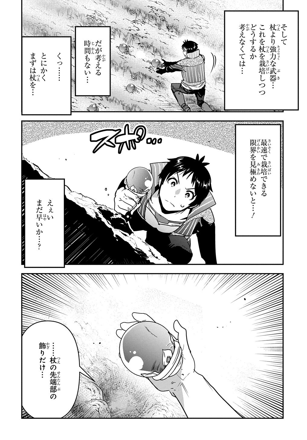 商人勇者は異世界を牛耳る! 栽培スキルでなんでも増やしちゃいます Chap 17 - Next Chap 18