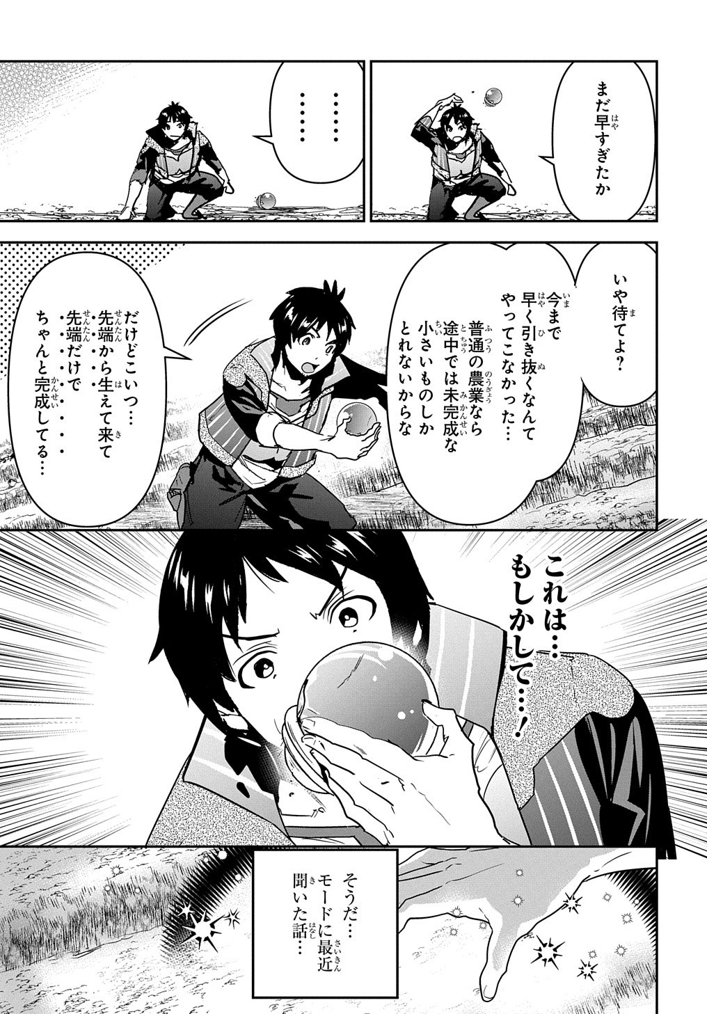 商人勇者は異世界を牛耳る! 栽培スキルでなんでも増やしちゃいます Chap 17 - Next Chap 18