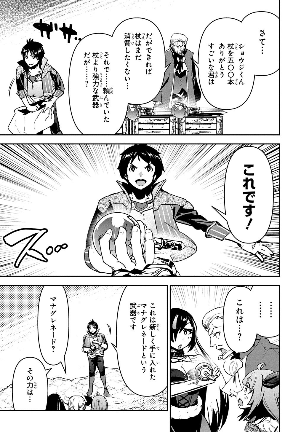 商人勇者は異世界を牛耳る! 栽培スキルでなんでも増やしちゃいます Chap 17 - Next Chap 18