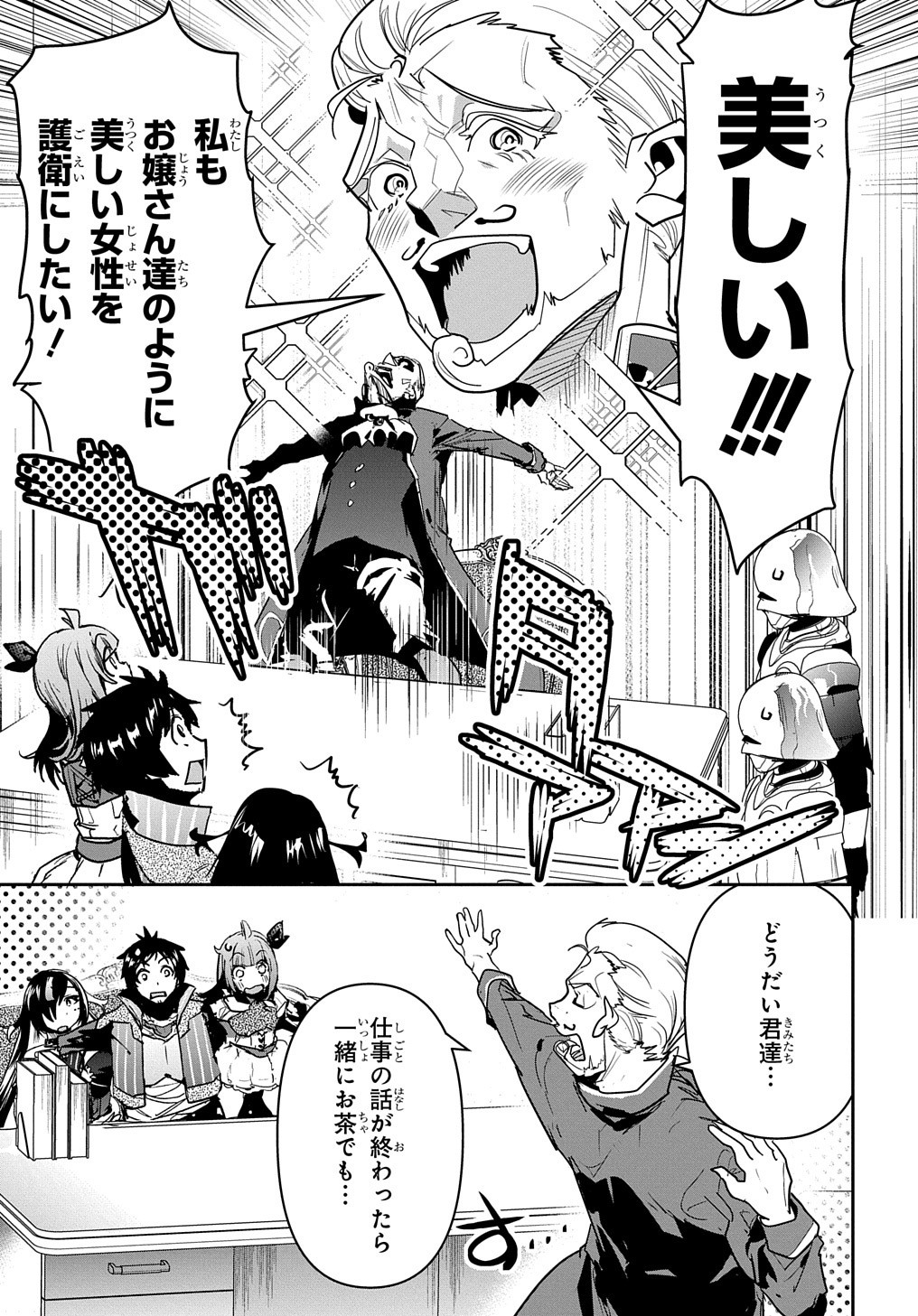 商人勇者は異世界を牛耳る! 栽培スキルでなんでも増やしちゃいます Chap 17 - Next Chap 18