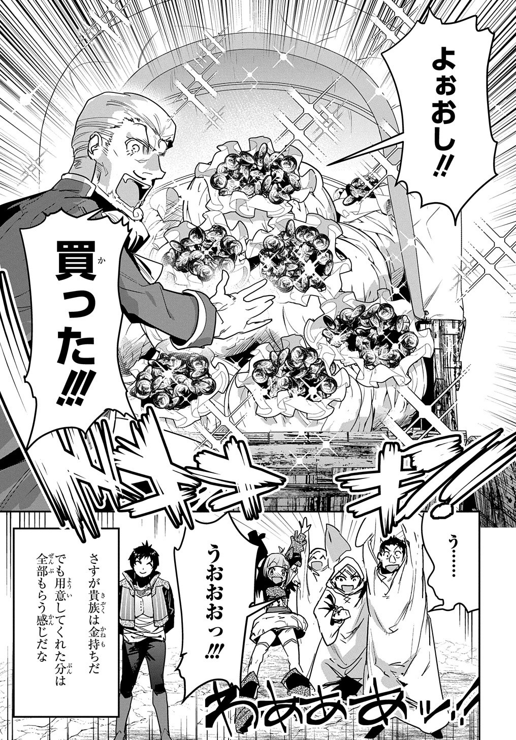 商人勇者は異世界を牛耳る! 栽培スキルでなんでも増やしちゃいます Chap 17 - Next Chap 18