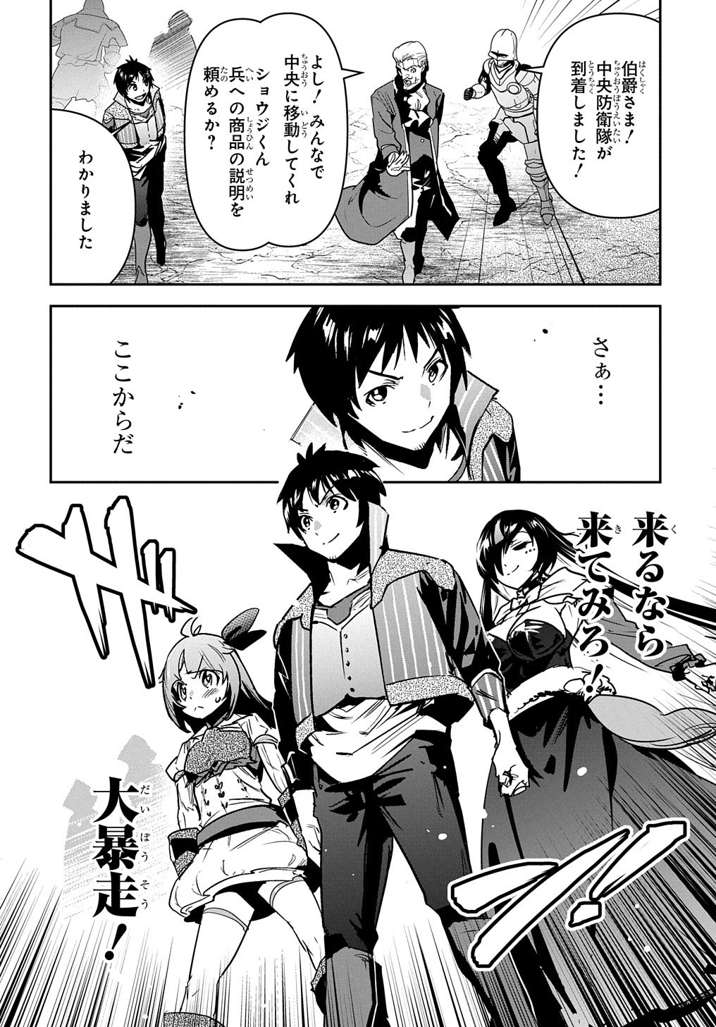 商人勇者は異世界を牛耳る! 栽培スキルでなんでも増やしちゃいます Chap 17 - Next Chap 18