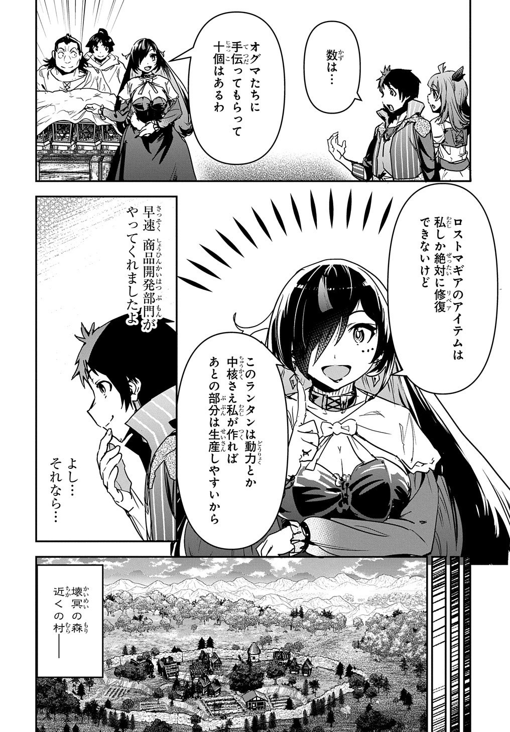 商人勇者は異世界を牛耳る! 栽培スキルでなんでも増やしちゃいます Chap 14 - Next Chap 15