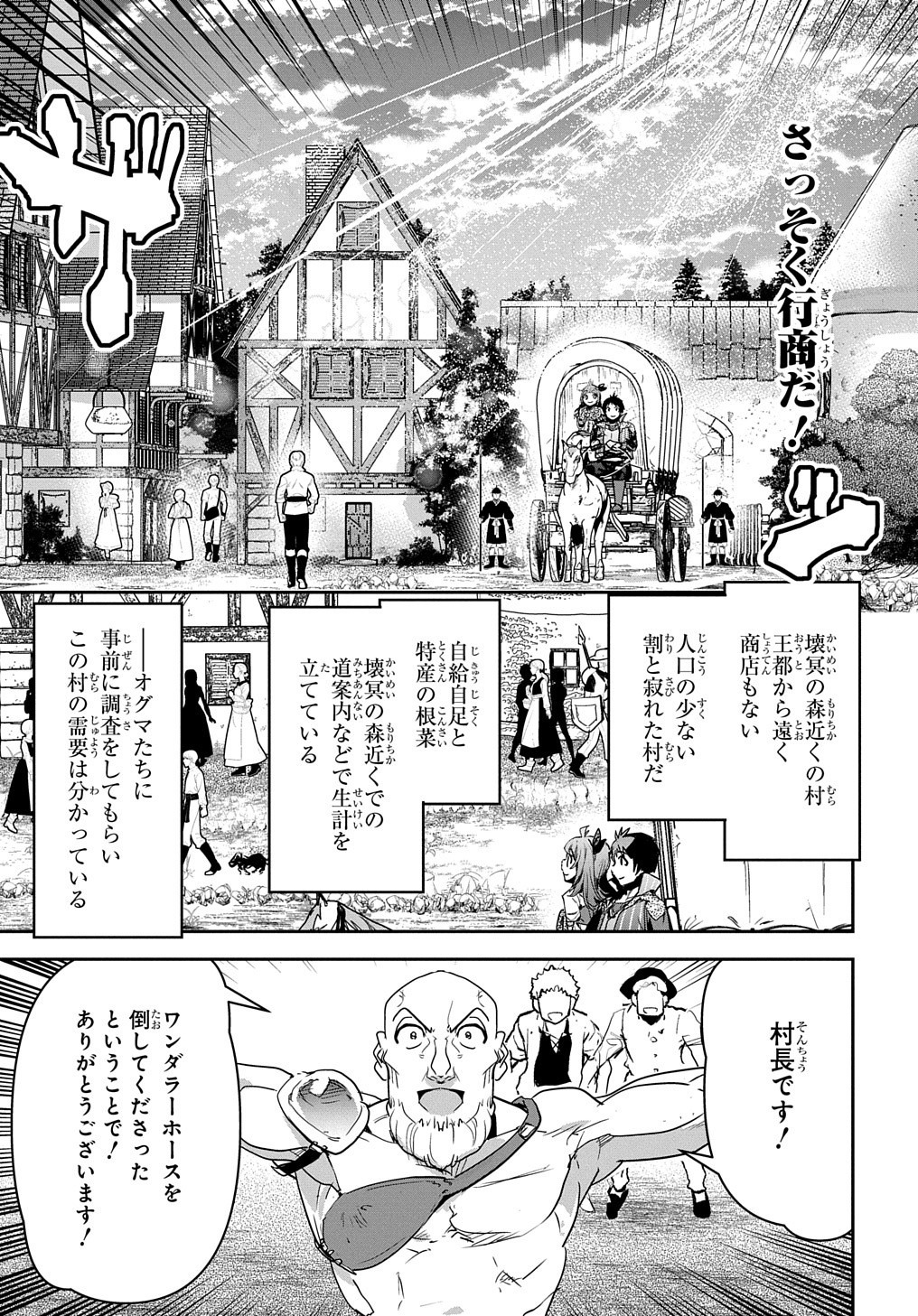 商人勇者は異世界を牛耳る! 栽培スキルでなんでも増やしちゃいます Chap 14 - Next Chap 15