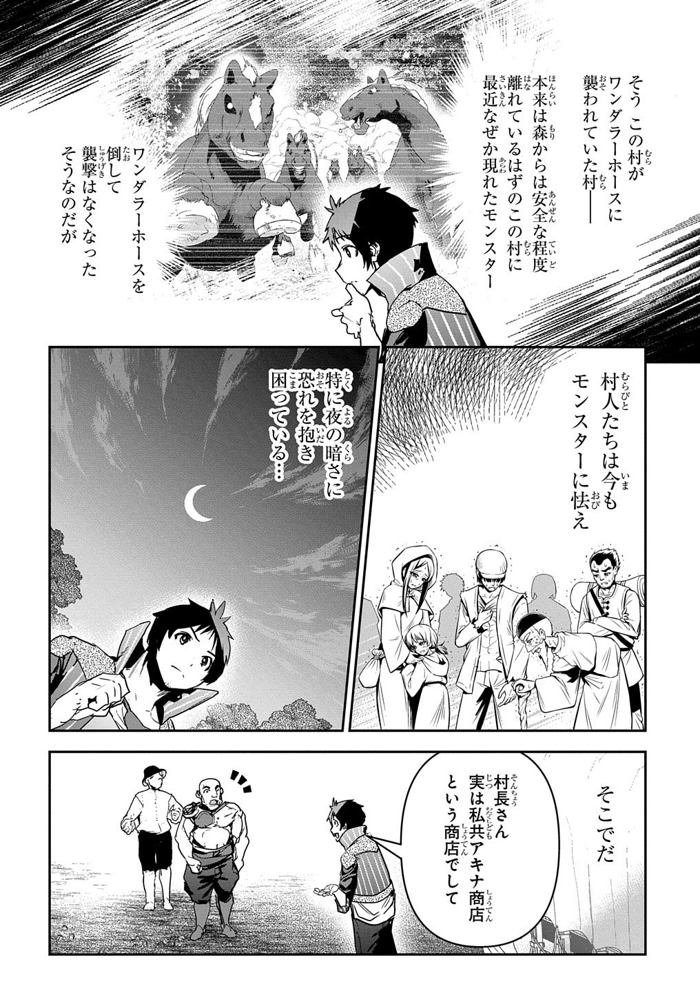 商人勇者は異世界を牛耳る! 栽培スキルでなんでも増やしちゃいます Chap 14 - Next Chap 15