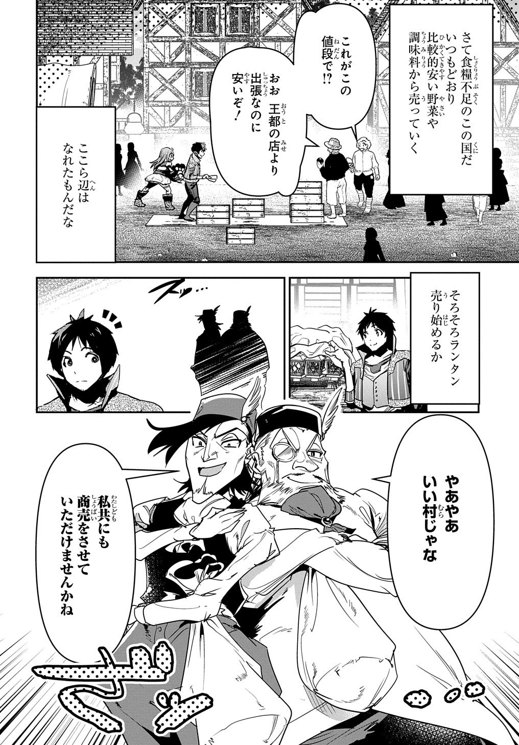 商人勇者は異世界を牛耳る! 栽培スキルでなんでも増やしちゃいます Chap 14 - Next Chap 15