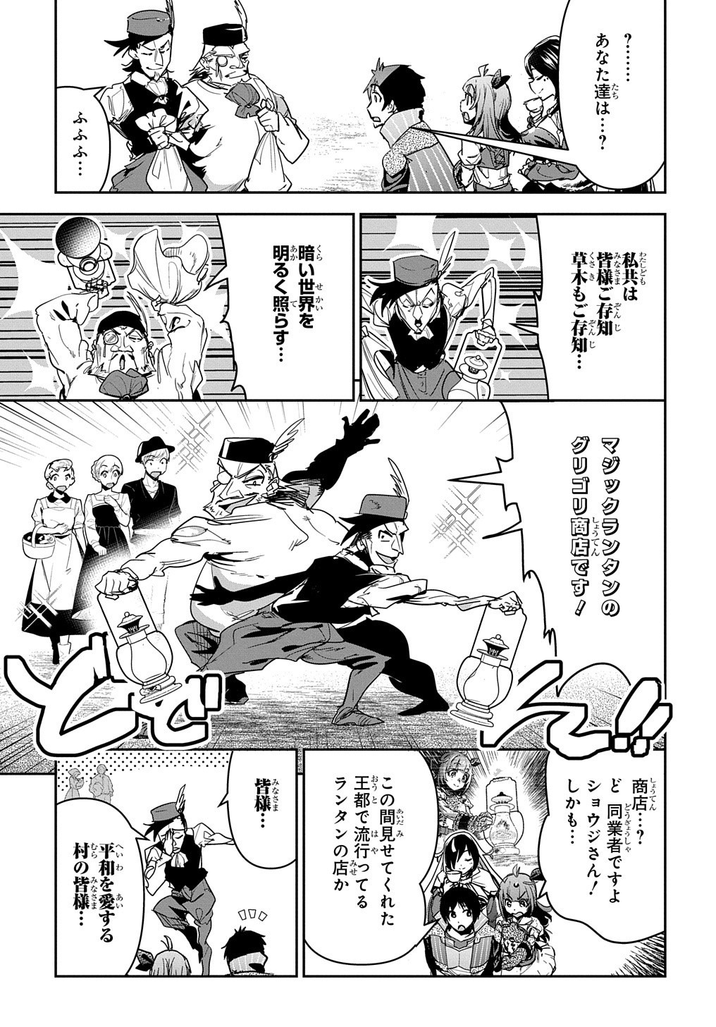 商人勇者は異世界を牛耳る! 栽培スキルでなんでも増やしちゃいます Chap 14 - Next Chap 15