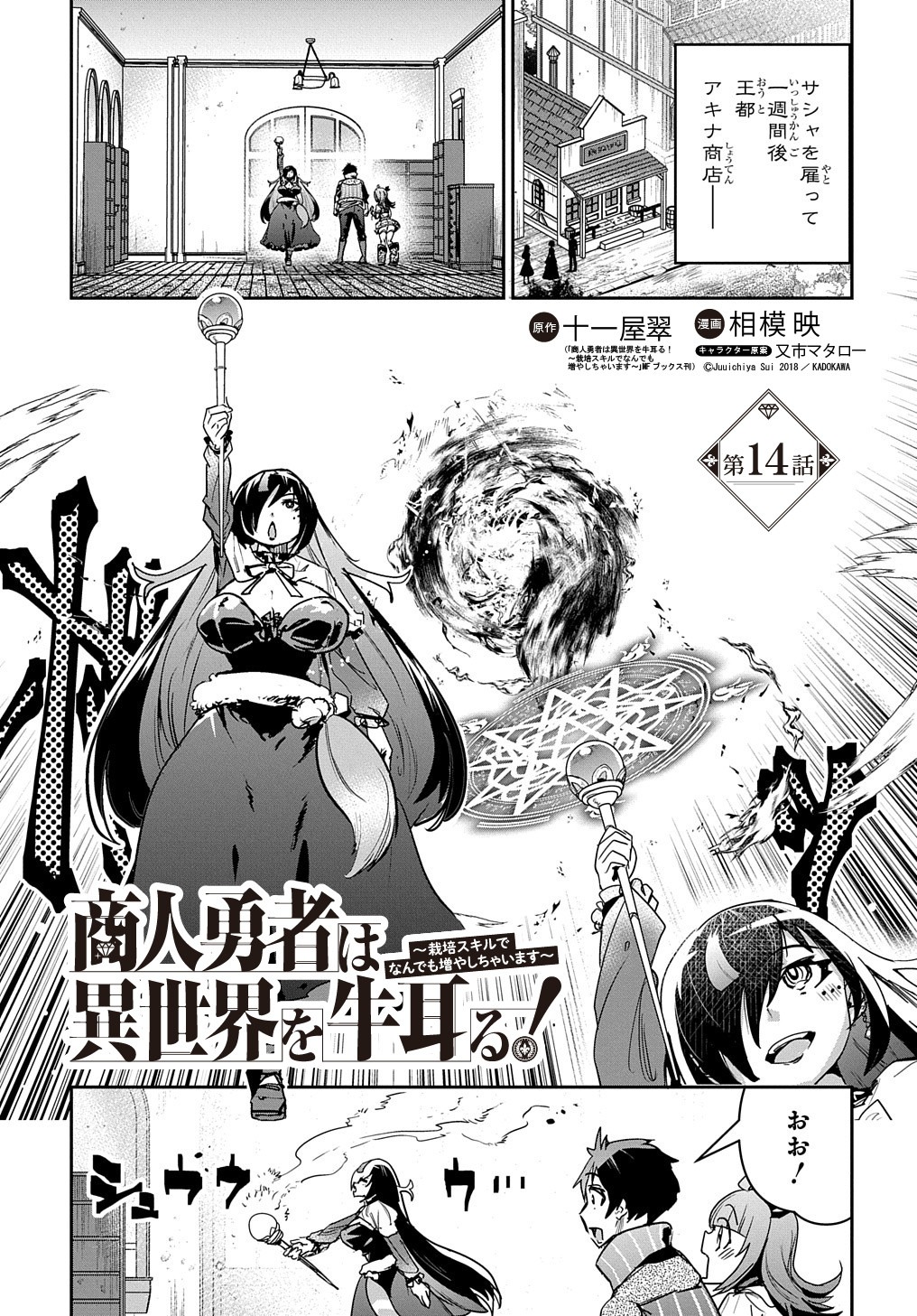 商人勇者は異世界を牛耳る! 栽培スキルでなんでも増やしちゃいます Chap 14 - Next Chap 15