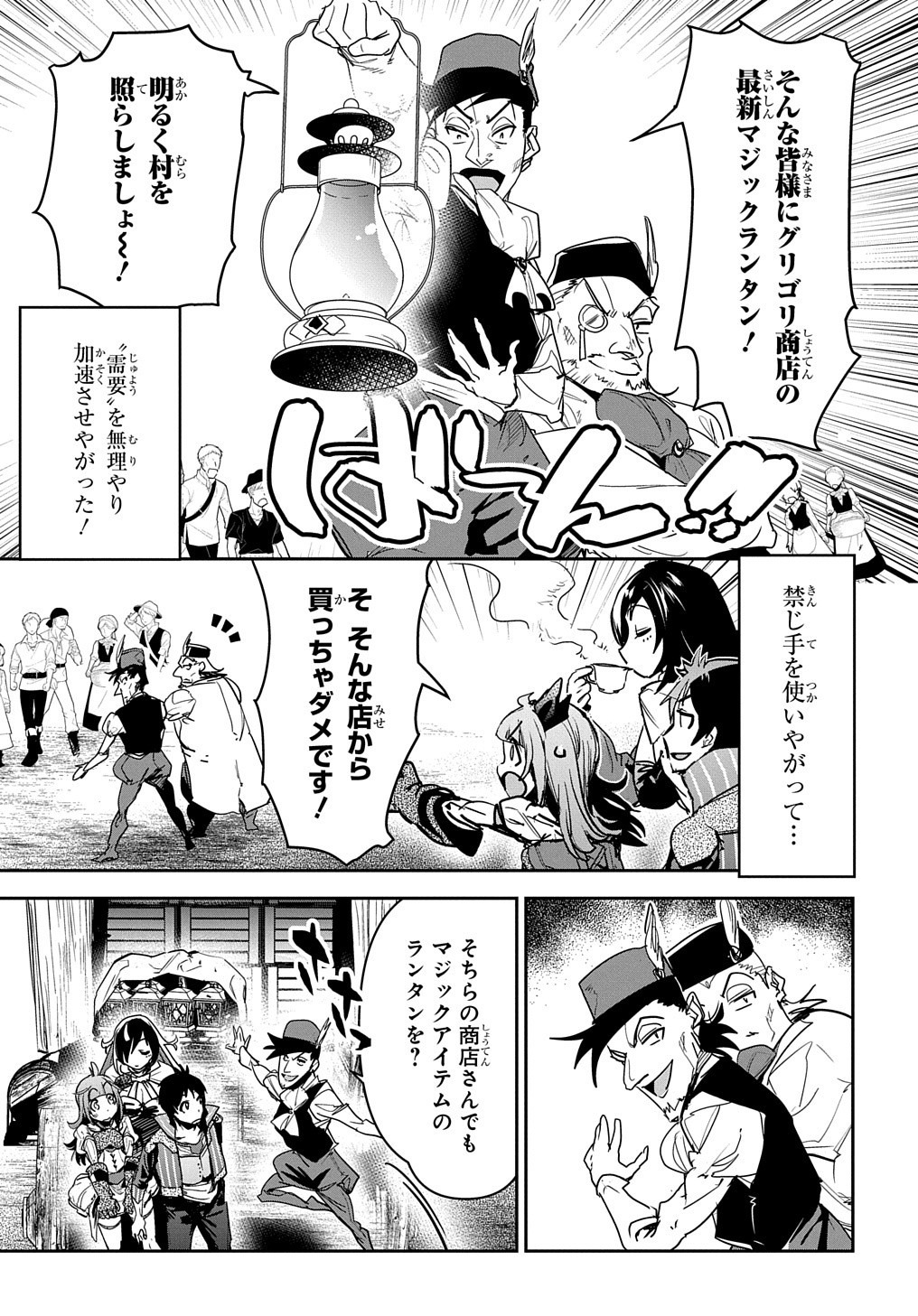 商人勇者は異世界を牛耳る! 栽培スキルでなんでも増やしちゃいます Chap 14 - Next Chap 15