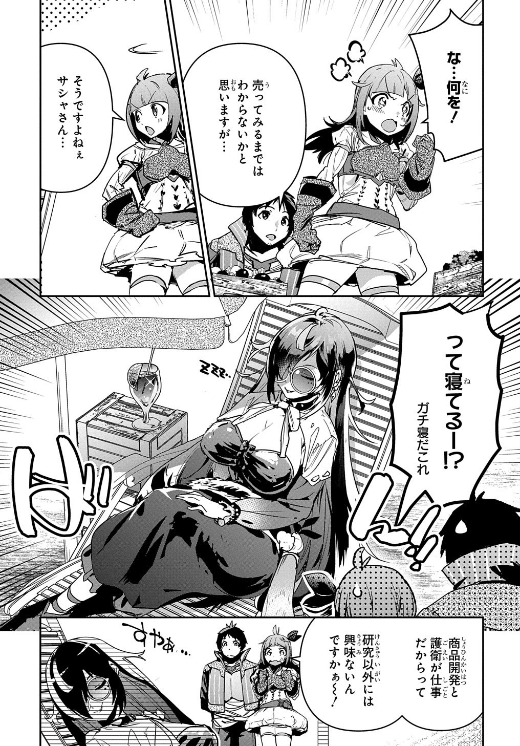 商人勇者は異世界を牛耳る! 栽培スキルでなんでも増やしちゃいます Chap 14 - Next Chap 15