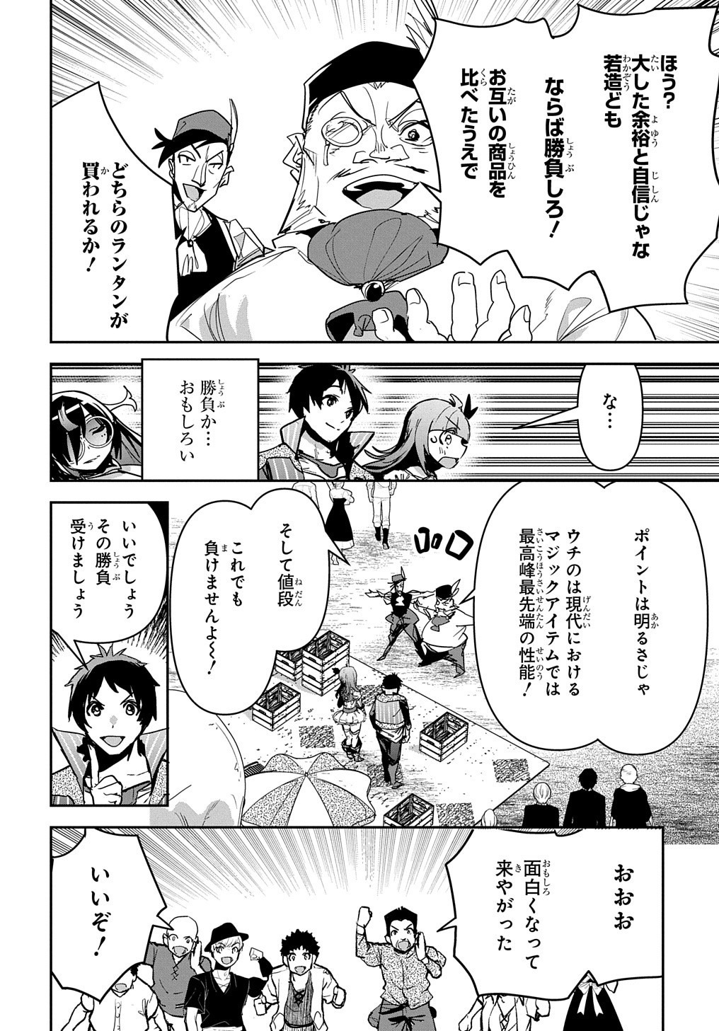 商人勇者は異世界を牛耳る! 栽培スキルでなんでも増やしちゃいます Chap 14 - Next Chap 15