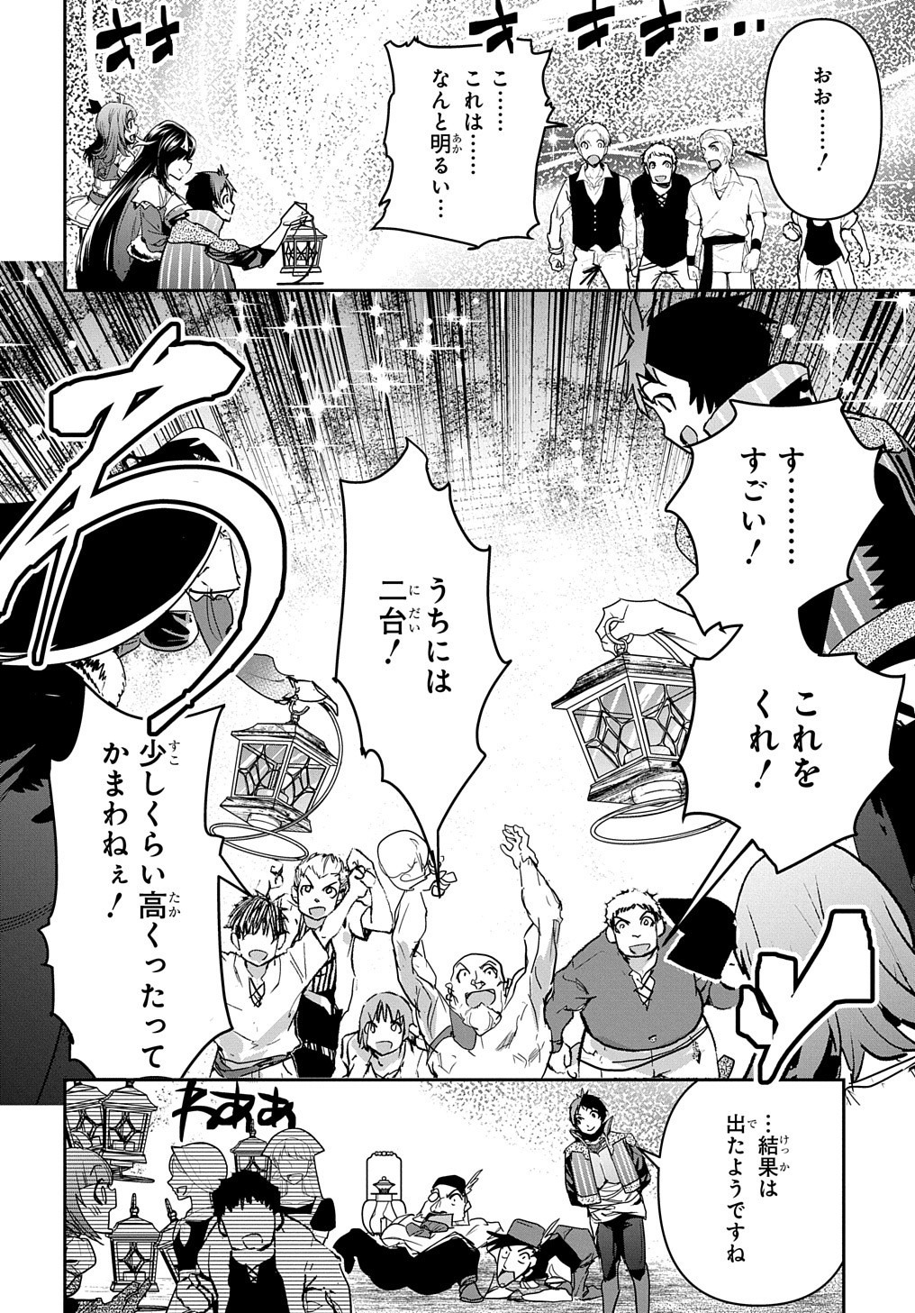 商人勇者は異世界を牛耳る! 栽培スキルでなんでも増やしちゃいます Chap 14 - Next Chap 15