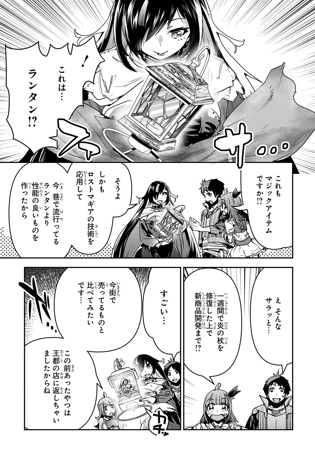 商人勇者は異世界を牛耳る! 栽培スキルでなんでも増やしちゃいます Chap 14 - Next Chap 15