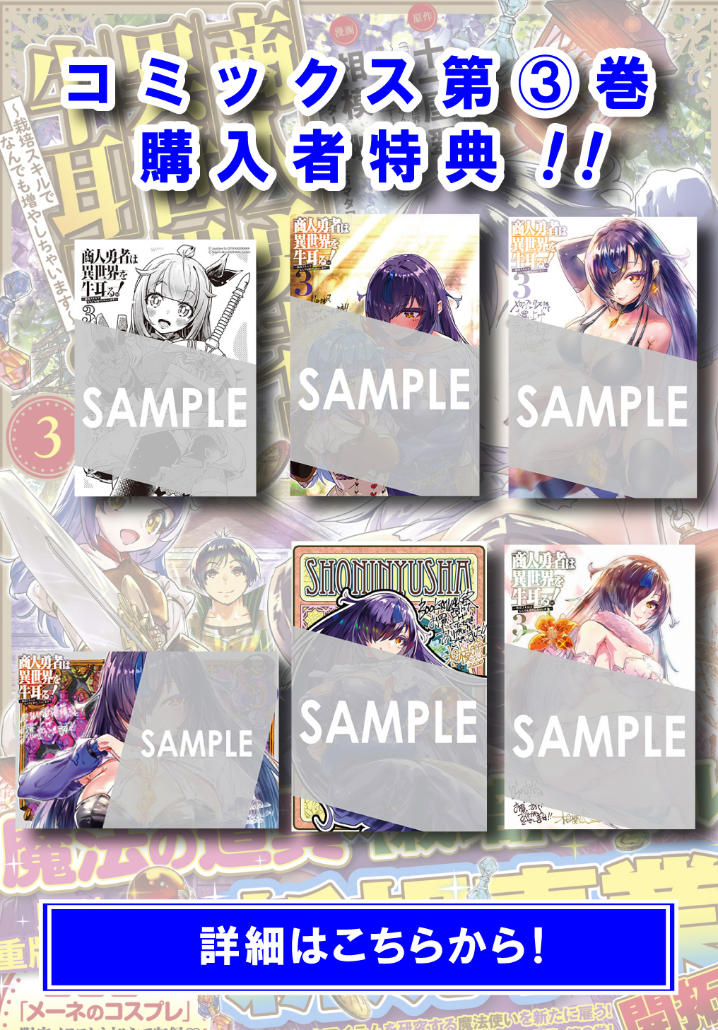 商人勇者は異世界を牛耳る! 栽培スキルでなんでも増やしちゃいます Chap 15.5 - Next Chap 16.5