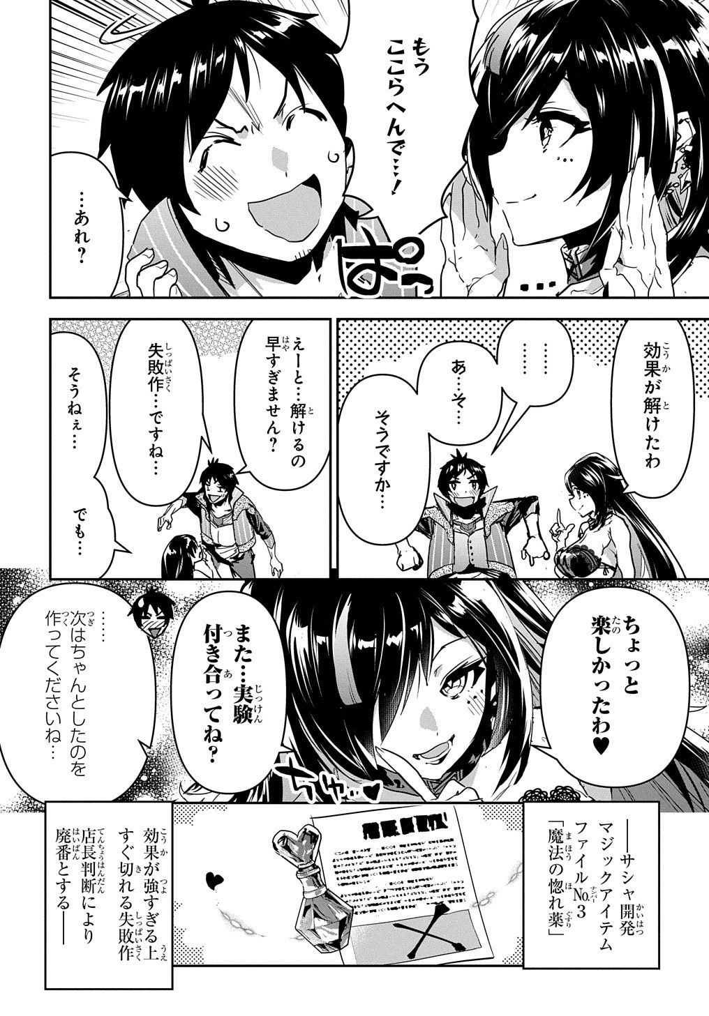 商人勇者は異世界を牛耳る! 栽培スキルでなんでも増やしちゃいます Chap 15.5 - Next Chap 16.5
