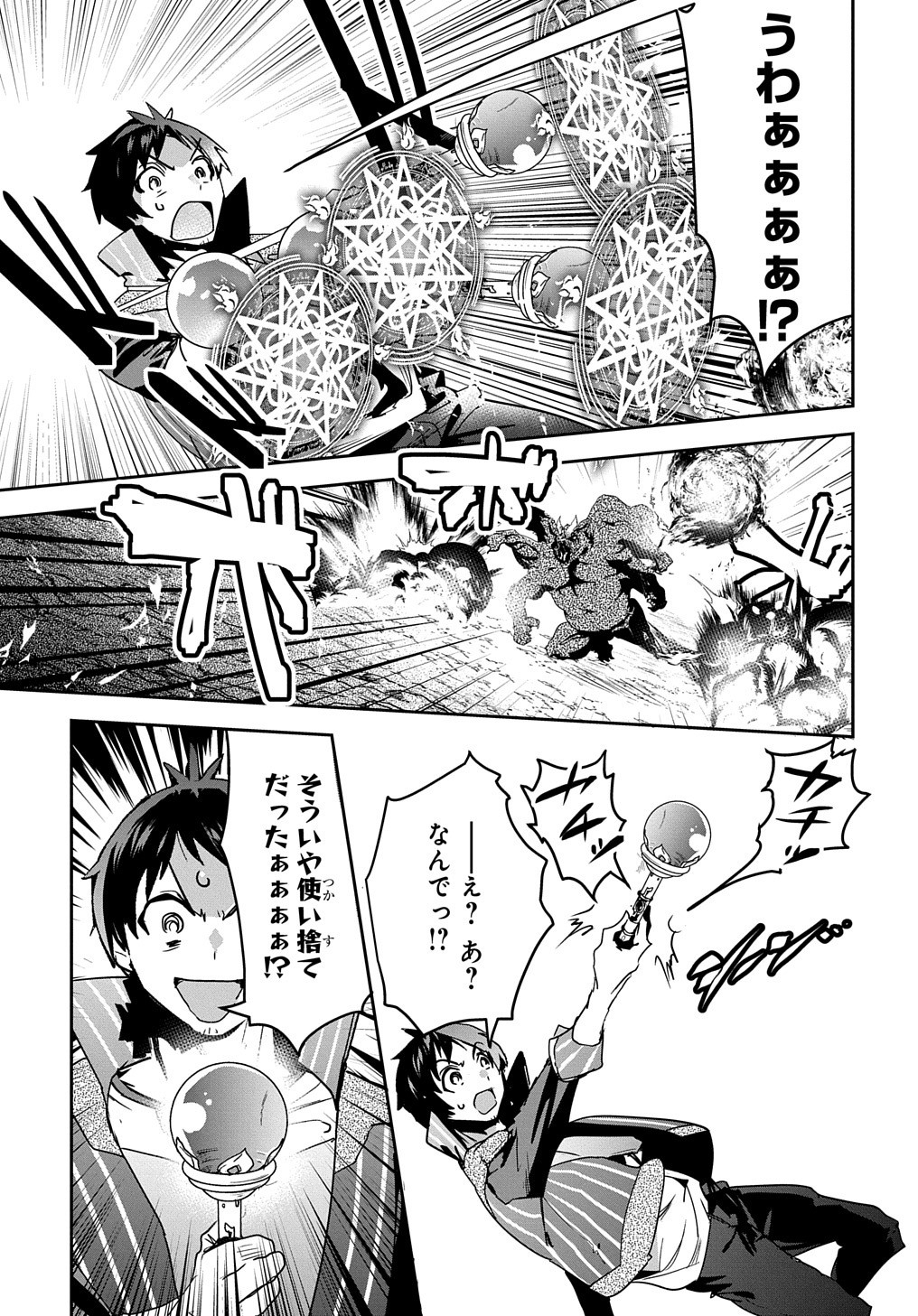 商人勇者は異世界を牛耳る! 栽培スキルでなんでも増やしちゃいます Chap 15 - Next Chap 16