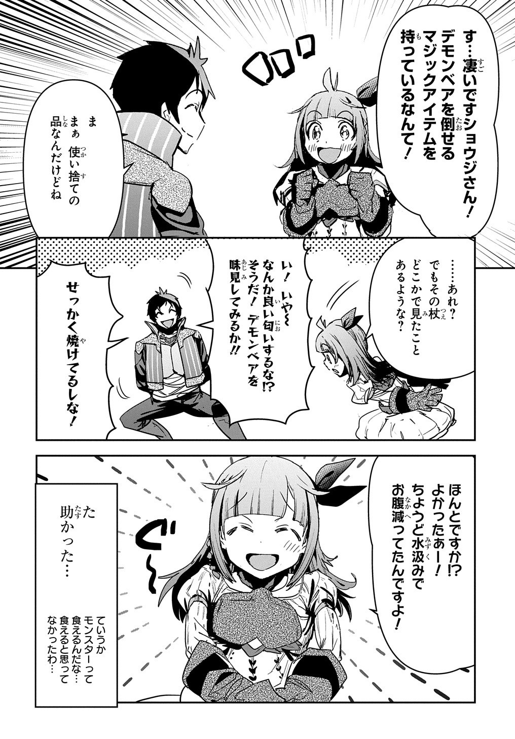 商人勇者は異世界を牛耳る! 栽培スキルでなんでも増やしちゃいます Chap 15 - Next Chap 16