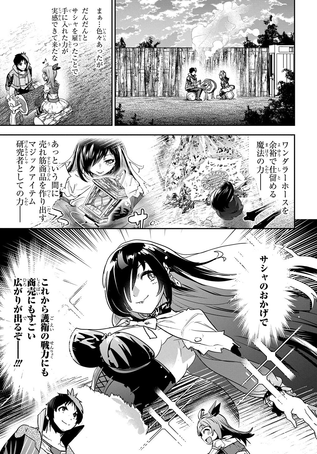 商人勇者は異世界を牛耳る! 栽培スキルでなんでも増やしちゃいます Chap 15 - Next Chap 16
