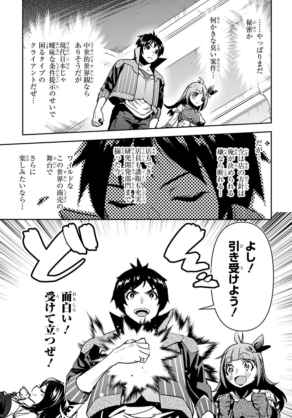 商人勇者は異世界を牛耳る! 栽培スキルでなんでも増やしちゃいます Chap 16 - Next Chap 17