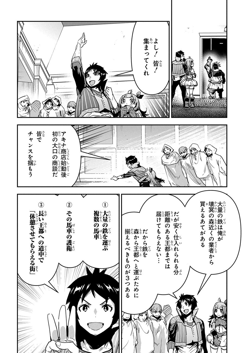 商人勇者は異世界を牛耳る! 栽培スキルでなんでも増やしちゃいます Chap 16 - Next Chap 17