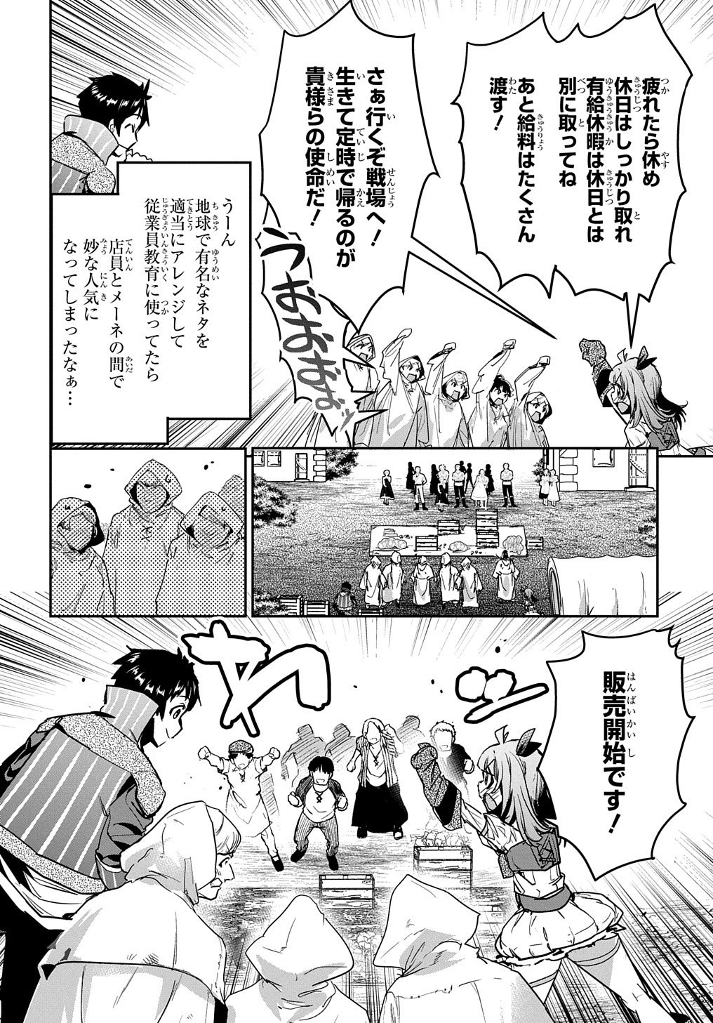 商人勇者は異世界を牛耳る! 栽培スキルでなんでも増やしちゃいます Chap 16 - Next Chap 17