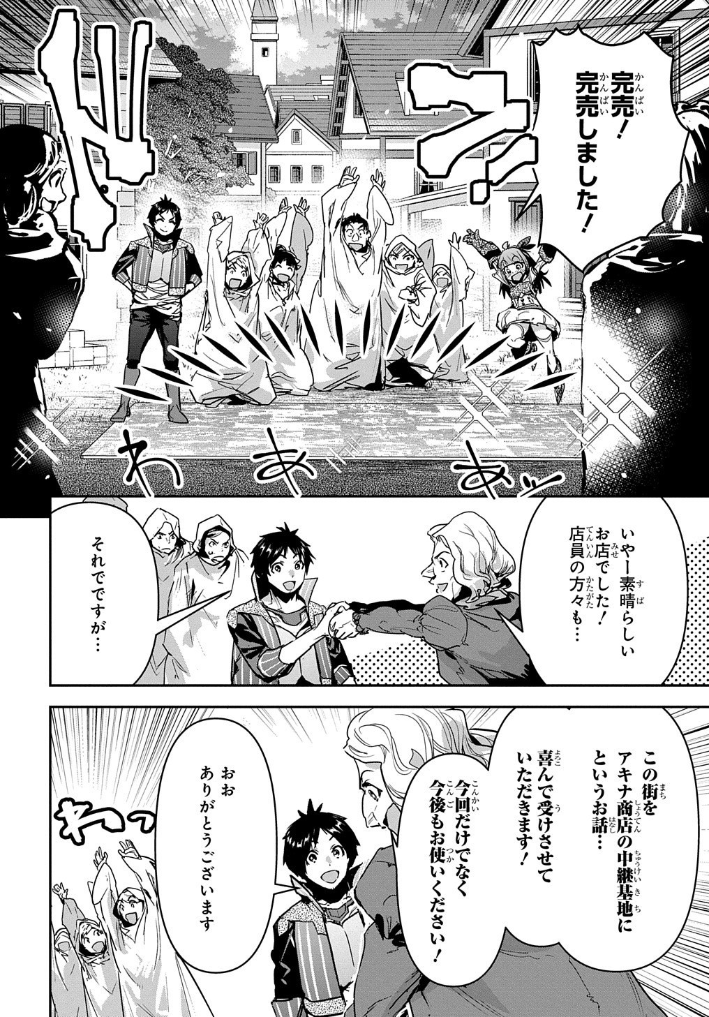 商人勇者は異世界を牛耳る! 栽培スキルでなんでも増やしちゃいます Chap 16 - Next Chap 17