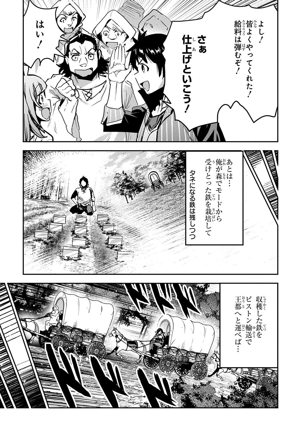 商人勇者は異世界を牛耳る! 栽培スキルでなんでも増やしちゃいます Chap 16 - Next Chap 17
