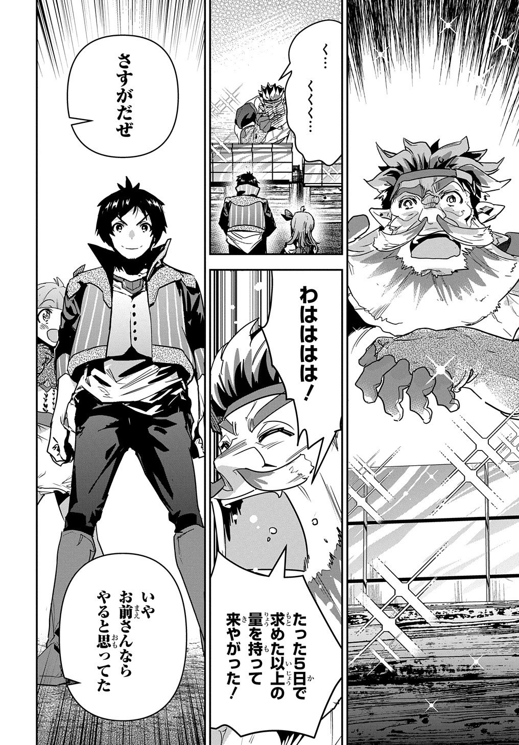 商人勇者は異世界を牛耳る! 栽培スキルでなんでも増やしちゃいます Chap 16 - Next Chap 17