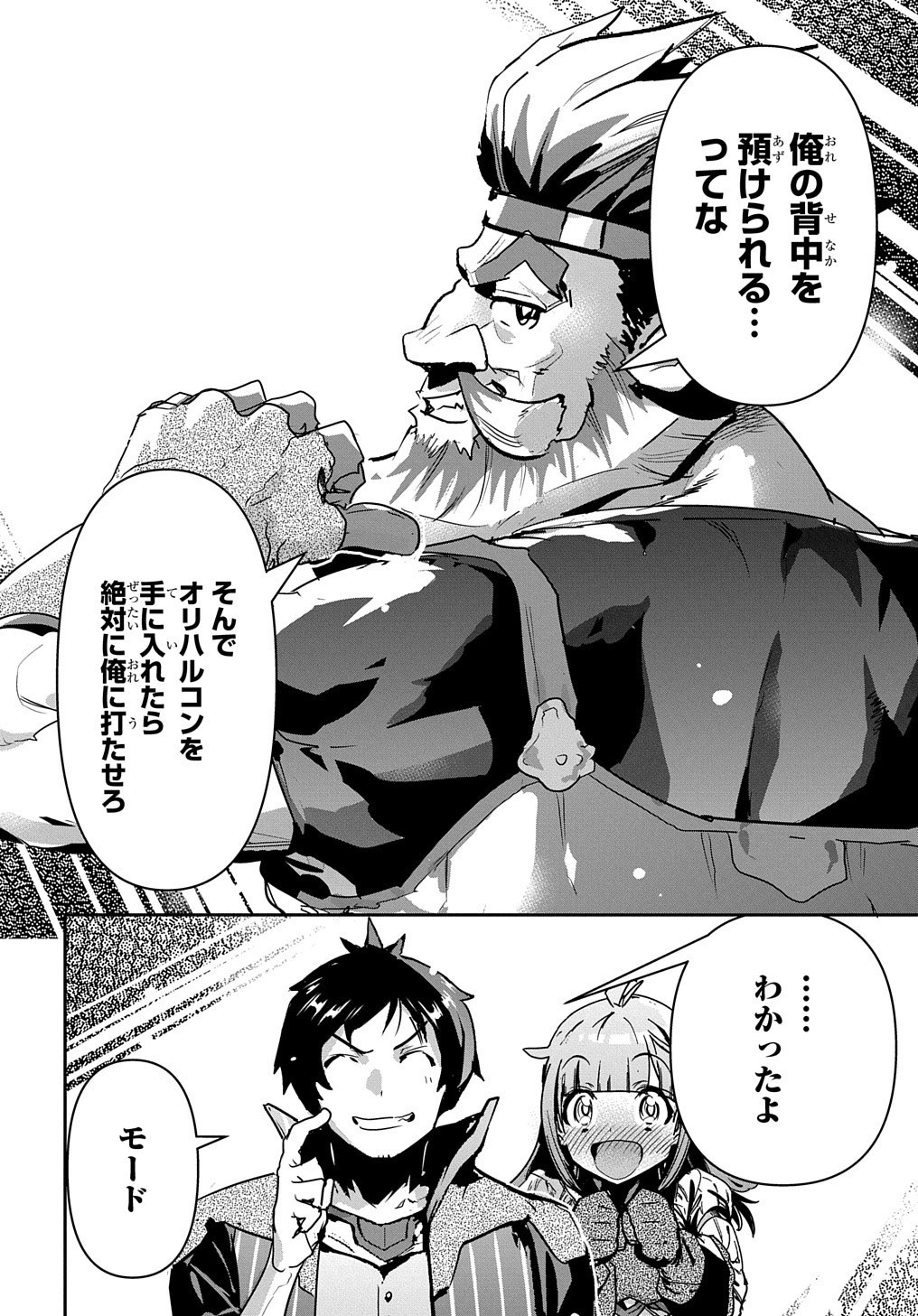 商人勇者は異世界を牛耳る! 栽培スキルでなんでも増やしちゃいます Chap 16 - Next Chap 17