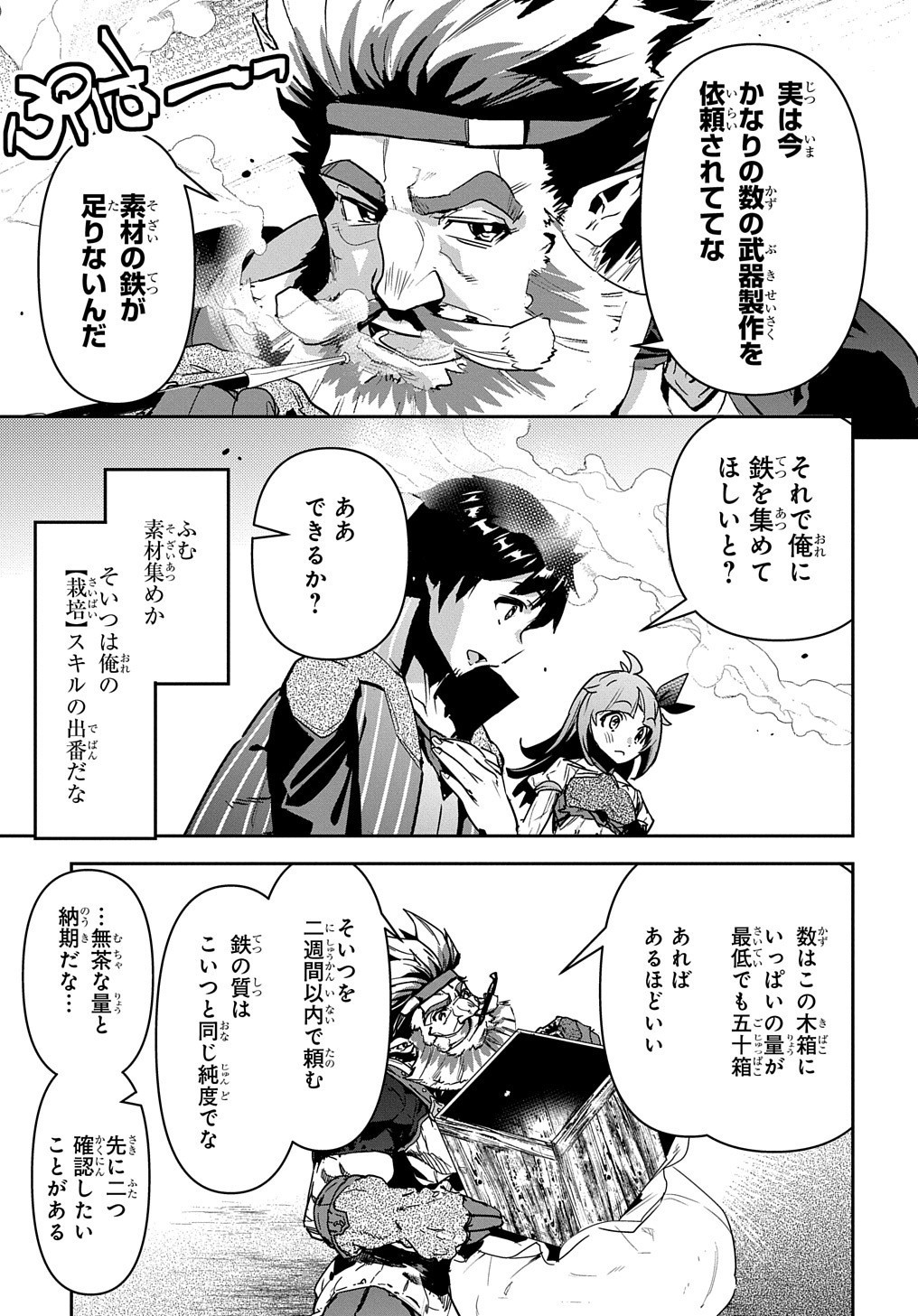 商人勇者は異世界を牛耳る! 栽培スキルでなんでも増やしちゃいます Chap 16 - Next Chap 17