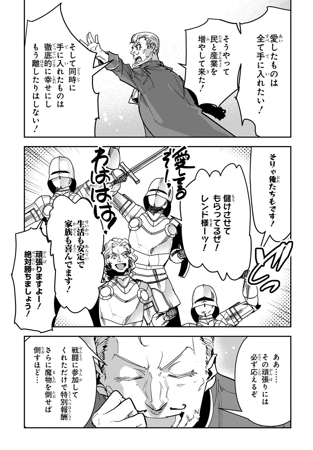 商人勇者は異世界を牛耳る! 栽培スキルでなんでも増やしちゃいます Chap 18 - Next Chap 19