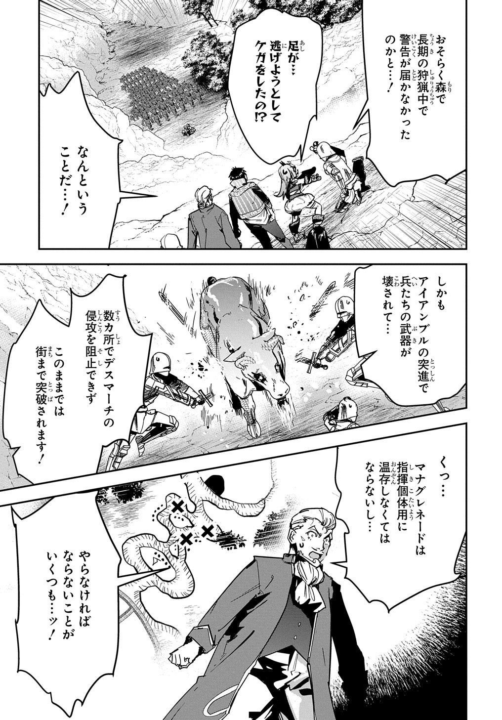 商人勇者は異世界を牛耳る! 栽培スキルでなんでも増やしちゃいます Chap 18 - Next Chap 19