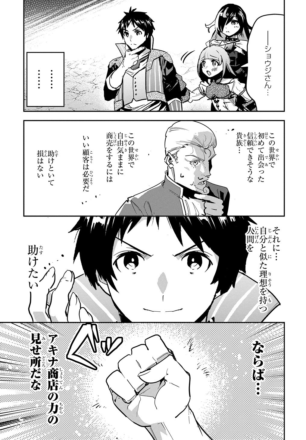 商人勇者は異世界を牛耳る! 栽培スキルでなんでも増やしちゃいます Chap 18 - Next Chap 19