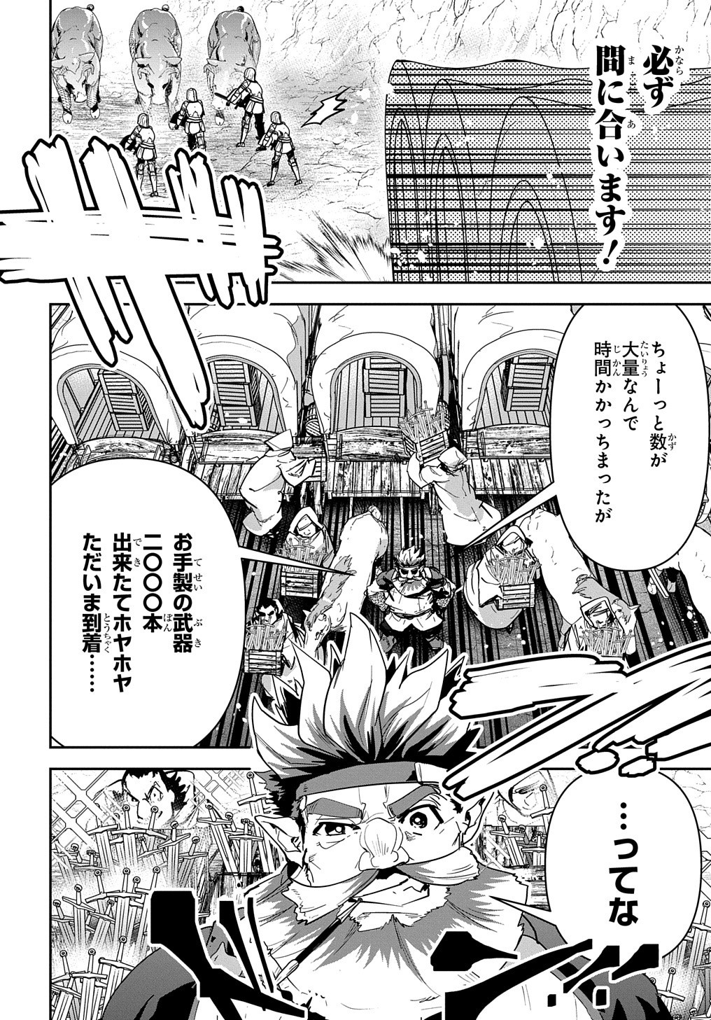 商人勇者は異世界を牛耳る! 栽培スキルでなんでも増やしちゃいます Chap 18 - Next Chap 19