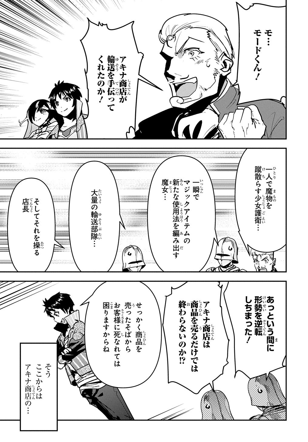 商人勇者は異世界を牛耳る! 栽培スキルでなんでも増やしちゃいます Chap 18 - Next Chap 19
