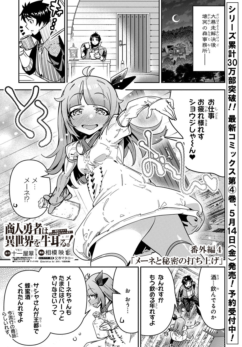 商人勇者は異世界を牛耳る! 栽培スキルでなんでも増やしちゃいます Chap 19.5 - Next Chap 20.5