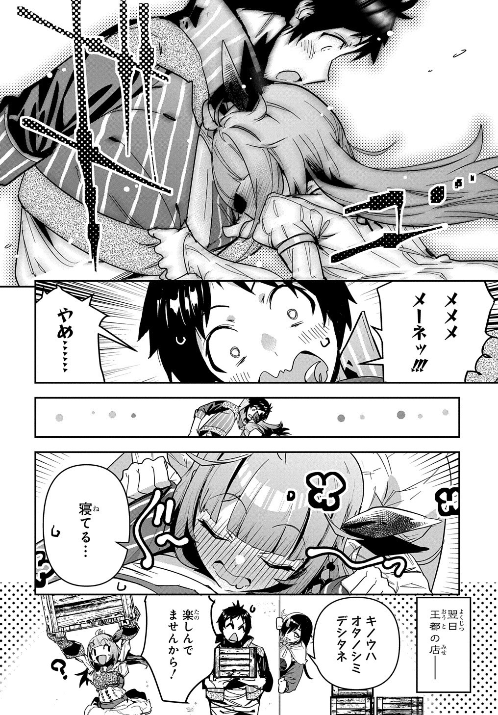 商人勇者は異世界を牛耳る! 栽培スキルでなんでも増やしちゃいます Chap 19.5 - Next Chap 20.5