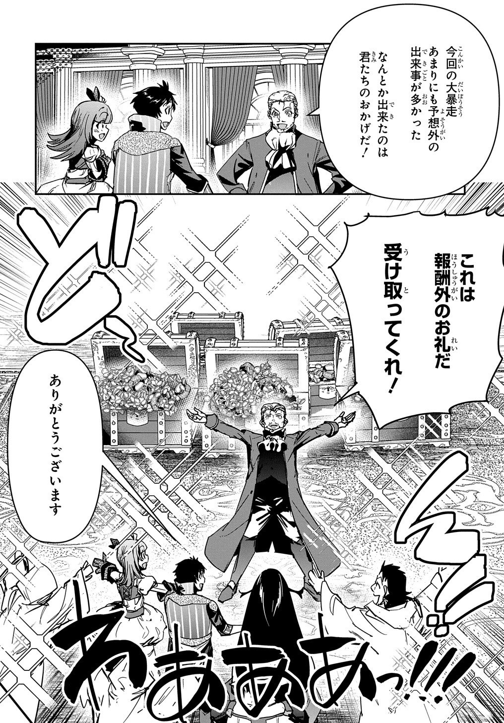商人勇者は異世界を牛耳る! 栽培スキルでなんでも増やしちゃいます Chap 19 - Next Chap 20