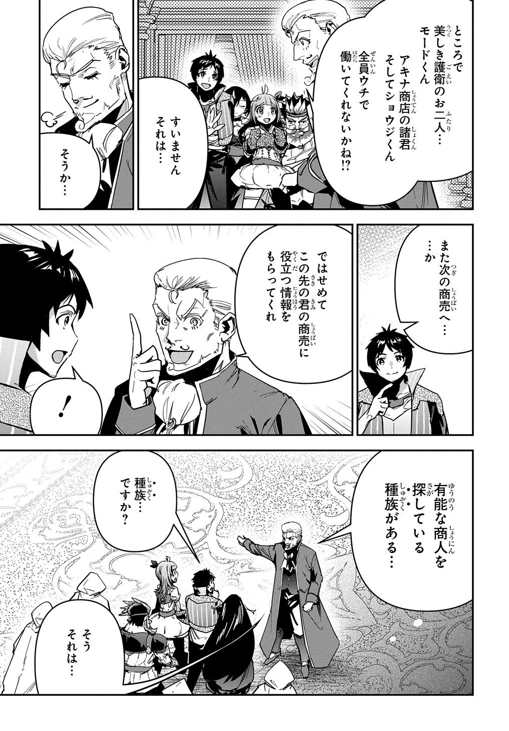 商人勇者は異世界を牛耳る! 栽培スキルでなんでも増やしちゃいます Chap 19 - Next Chap 20