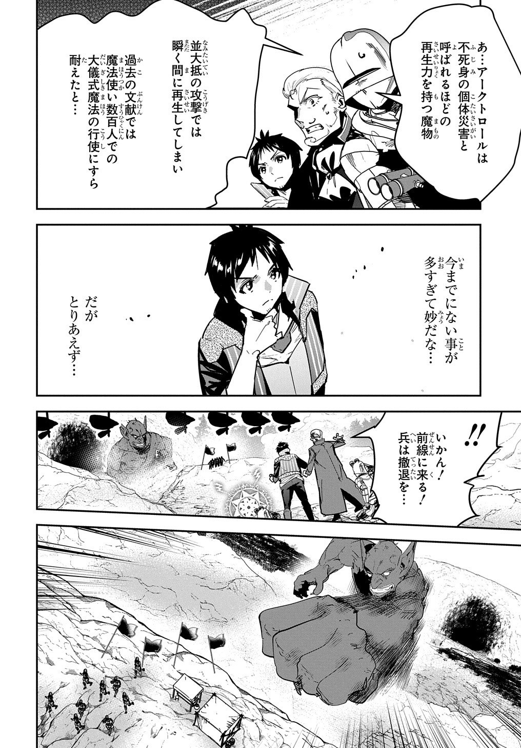 商人勇者は異世界を牛耳る! 栽培スキルでなんでも増やしちゃいます Chap 19 - Next Chap 20