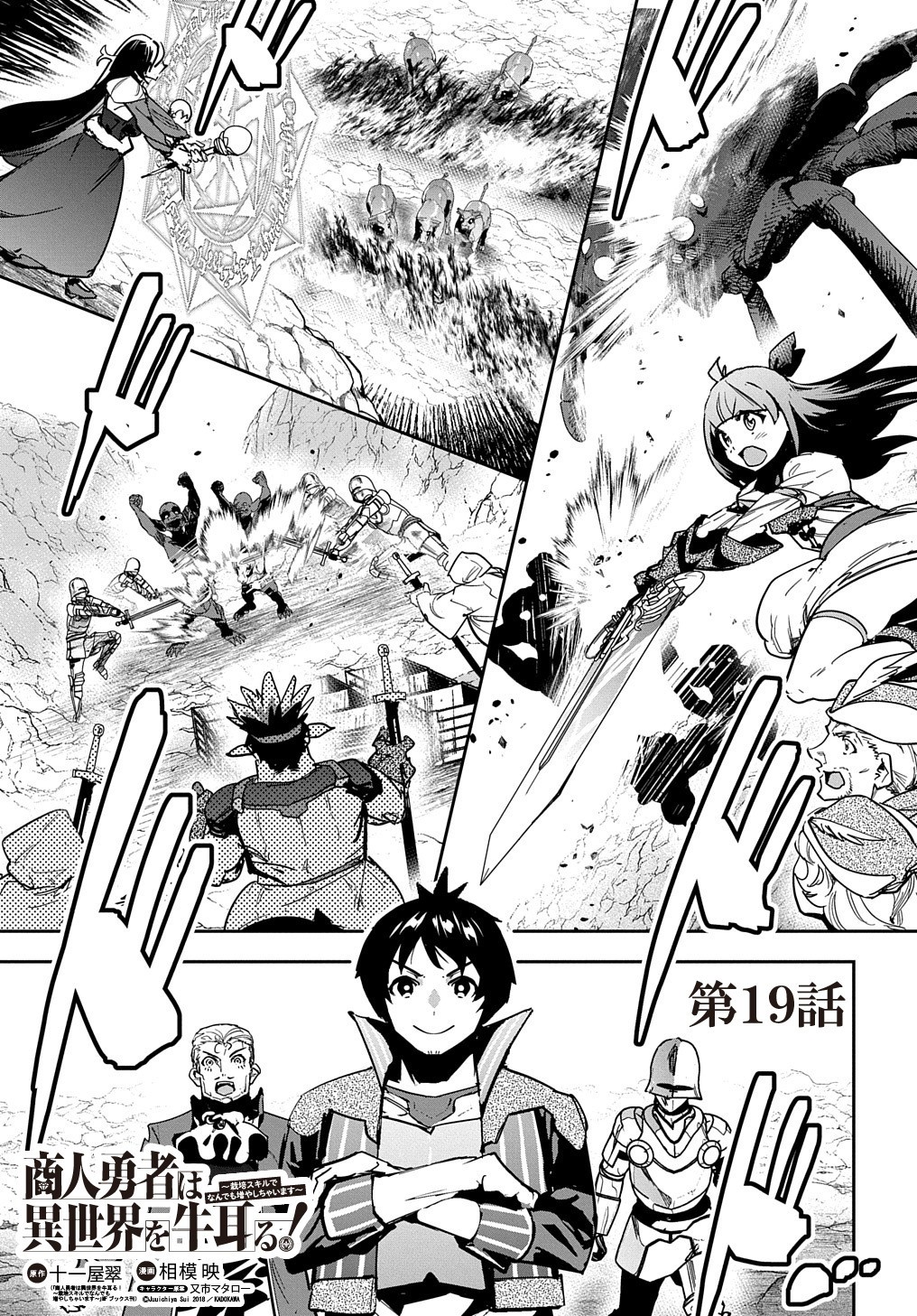 商人勇者は異世界を牛耳る! 栽培スキルでなんでも増やしちゃいます Chap 19 - Next Chap 20