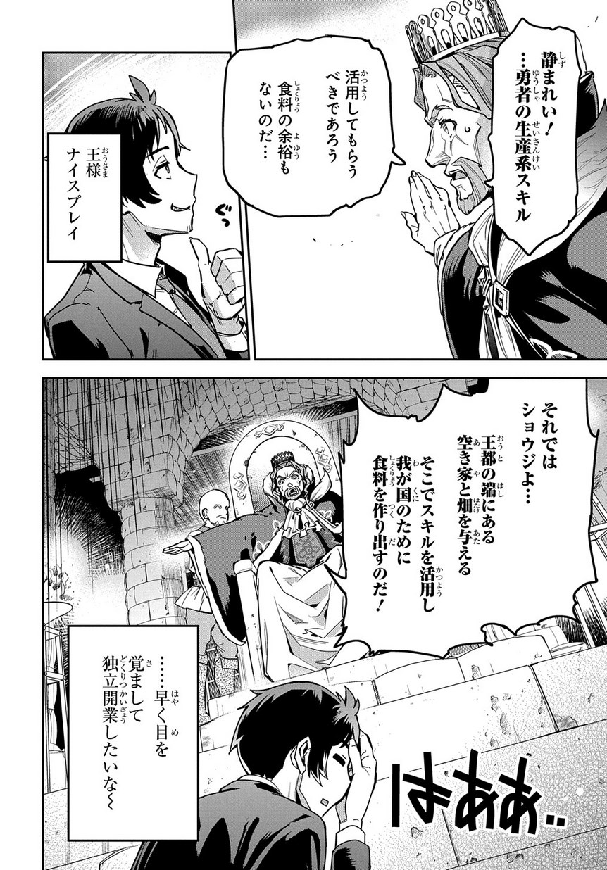 商人勇者は異世界を牛耳る! 栽培スキルでなんでも増やしちゃいます Chap 1 - Next Chap 2