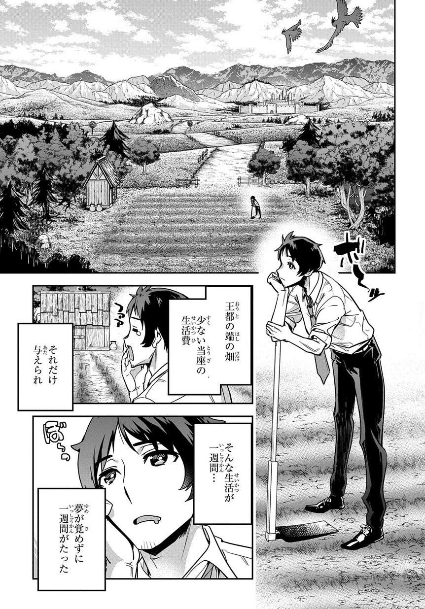 商人勇者は異世界を牛耳る! 栽培スキルでなんでも増やしちゃいます Chap 1 - Next Chap 2