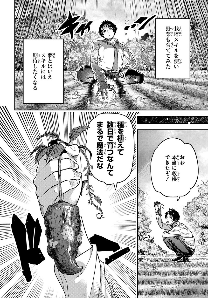 商人勇者は異世界を牛耳る! 栽培スキルでなんでも増やしちゃいます Chap 1 - Next Chap 2