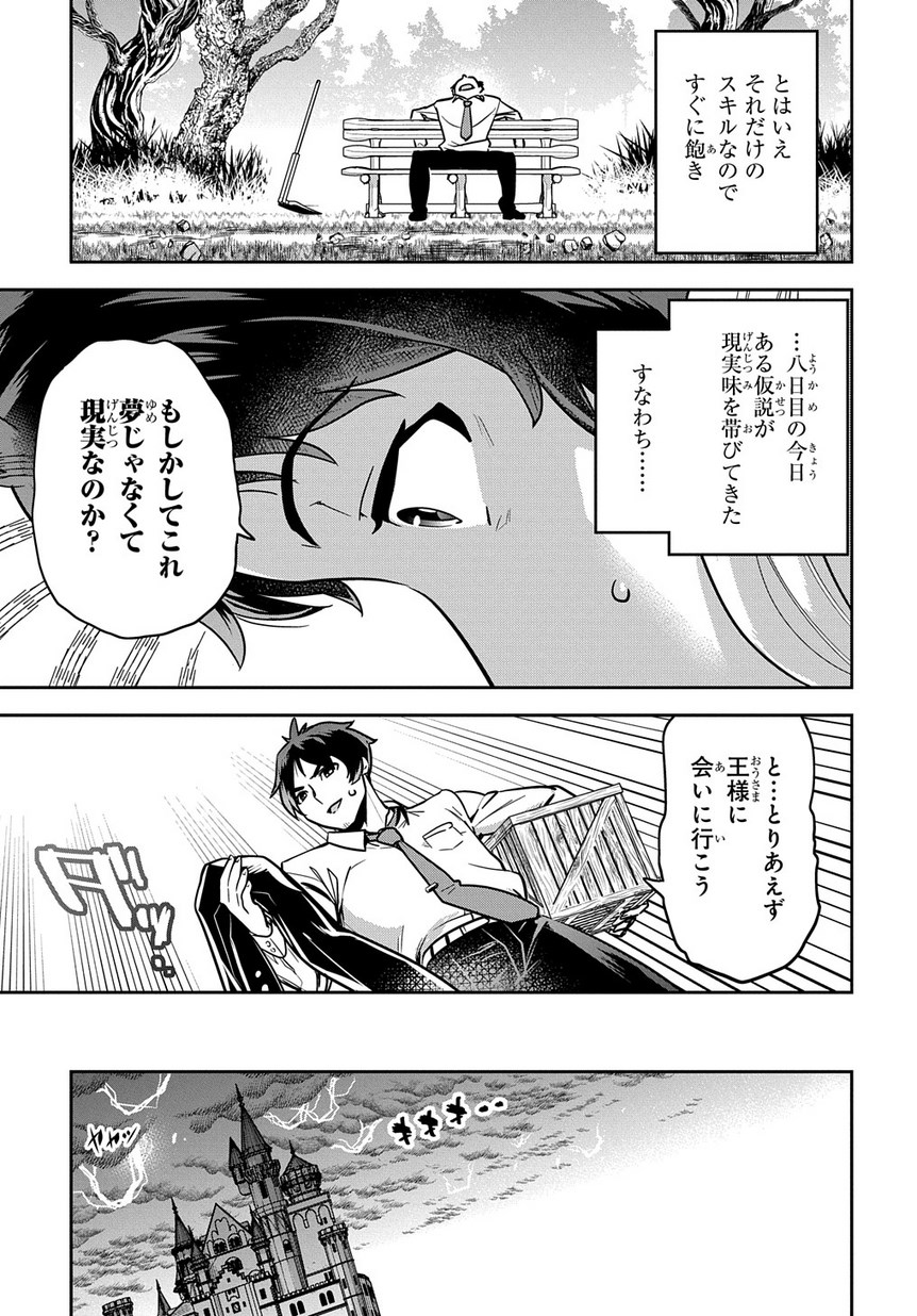 商人勇者は異世界を牛耳る! 栽培スキルでなんでも増やしちゃいます Chap 1 - Next Chap 2