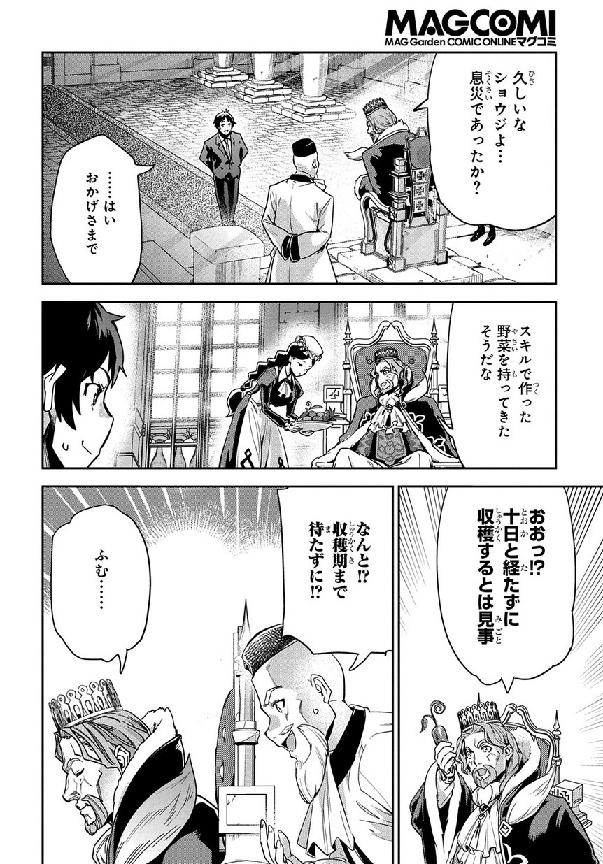 商人勇者は異世界を牛耳る! 栽培スキルでなんでも増やしちゃいます Chap 1 - Next Chap 2